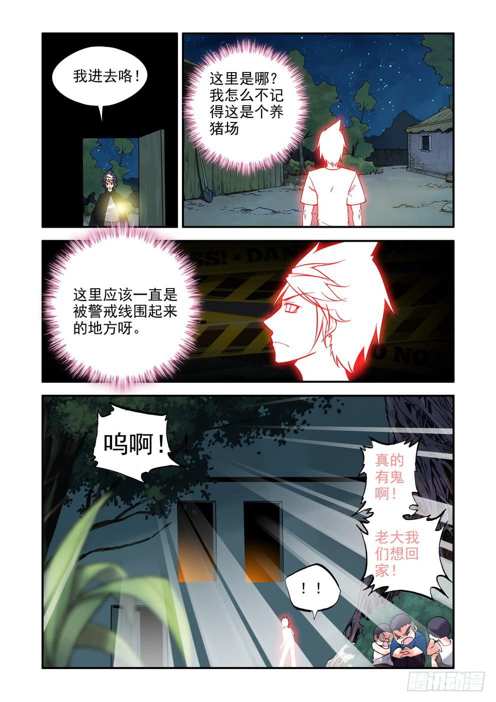 第二十五话《超能力哦》10
