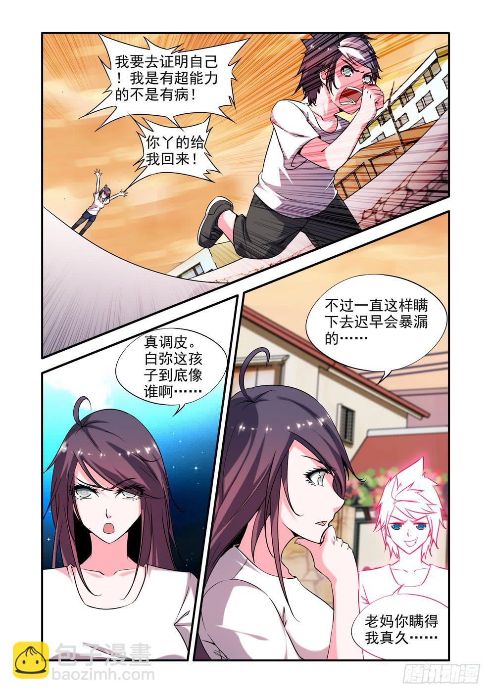 第二十五话《超能力哦》3