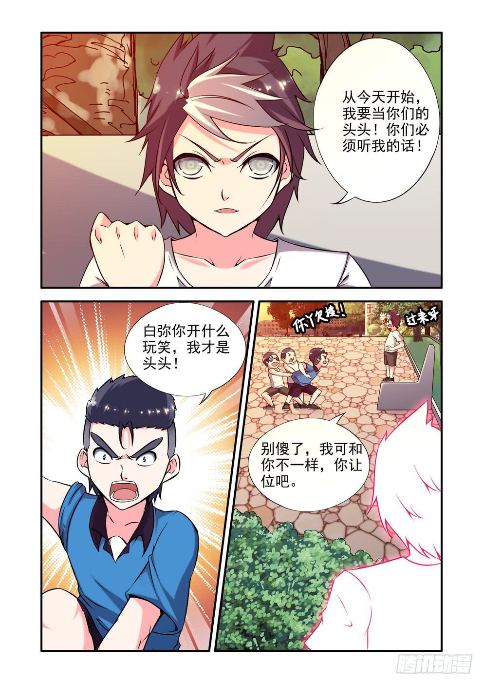 第二十五话《超能力哦》5