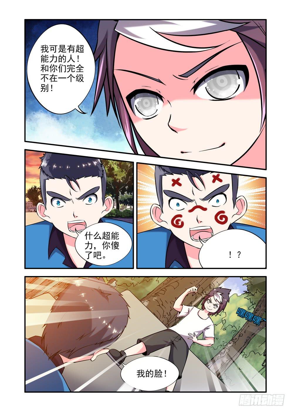 第二十五话《超能力哦》6