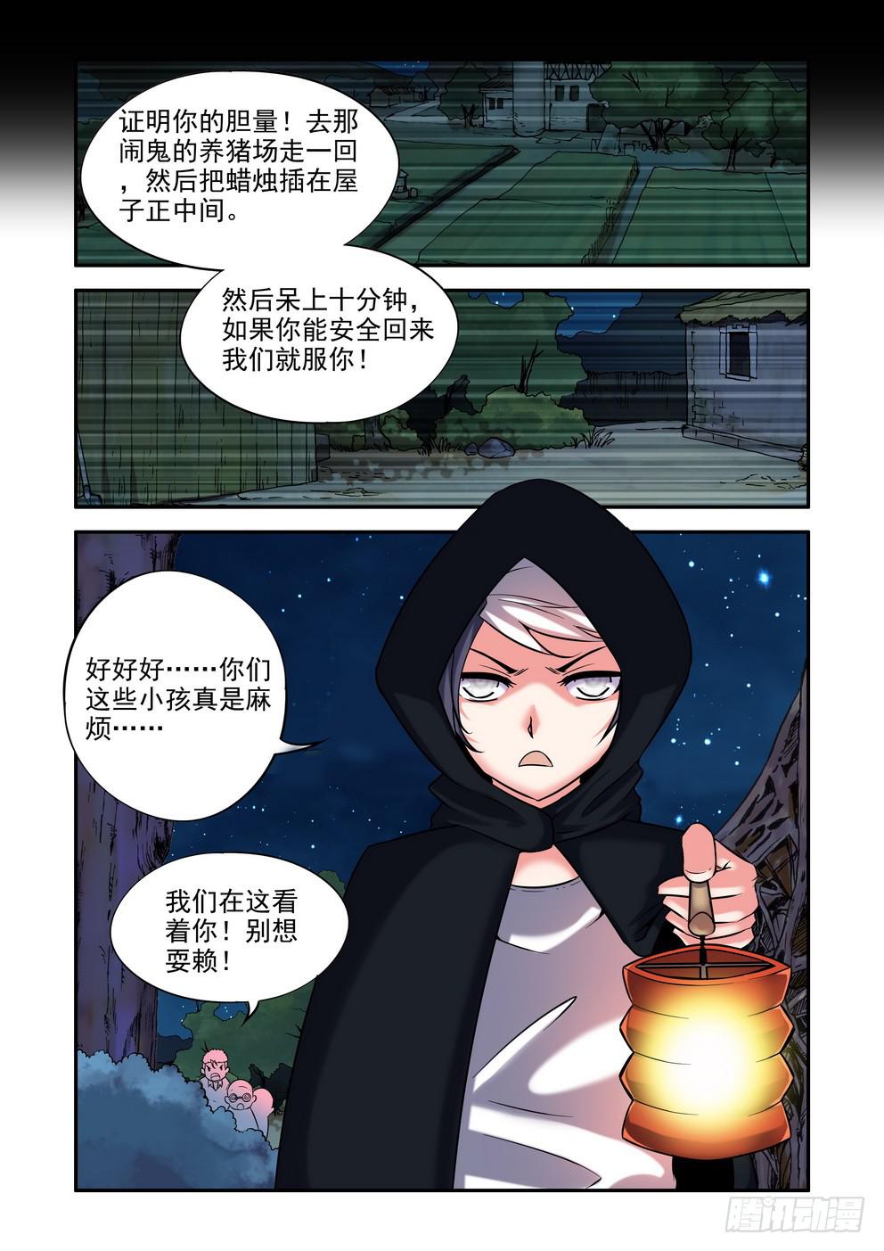 第二十五话《超能力哦》9