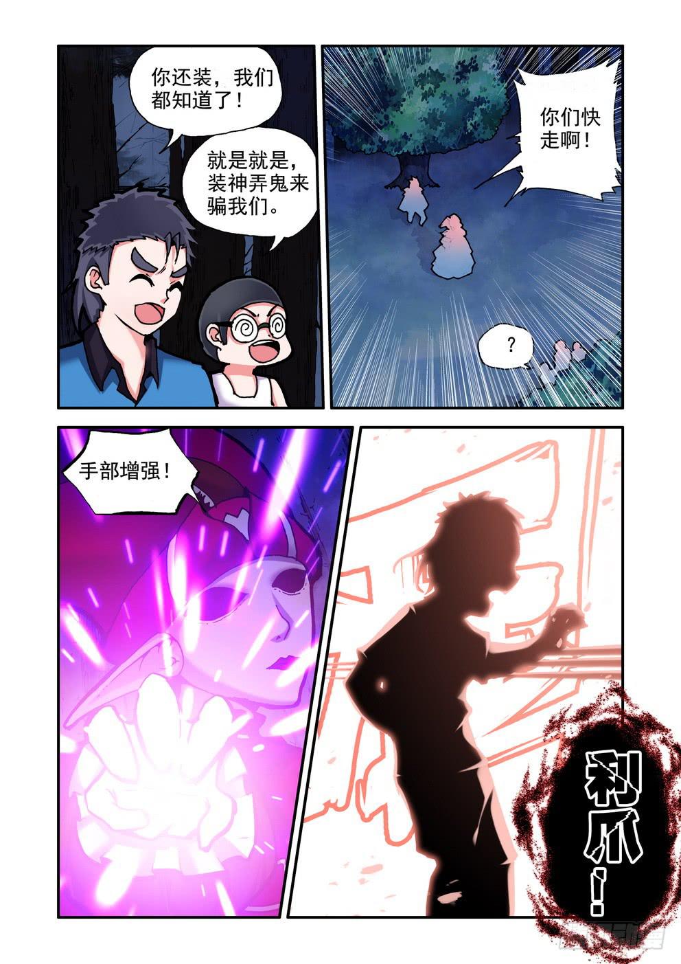第二十七话《完了》5