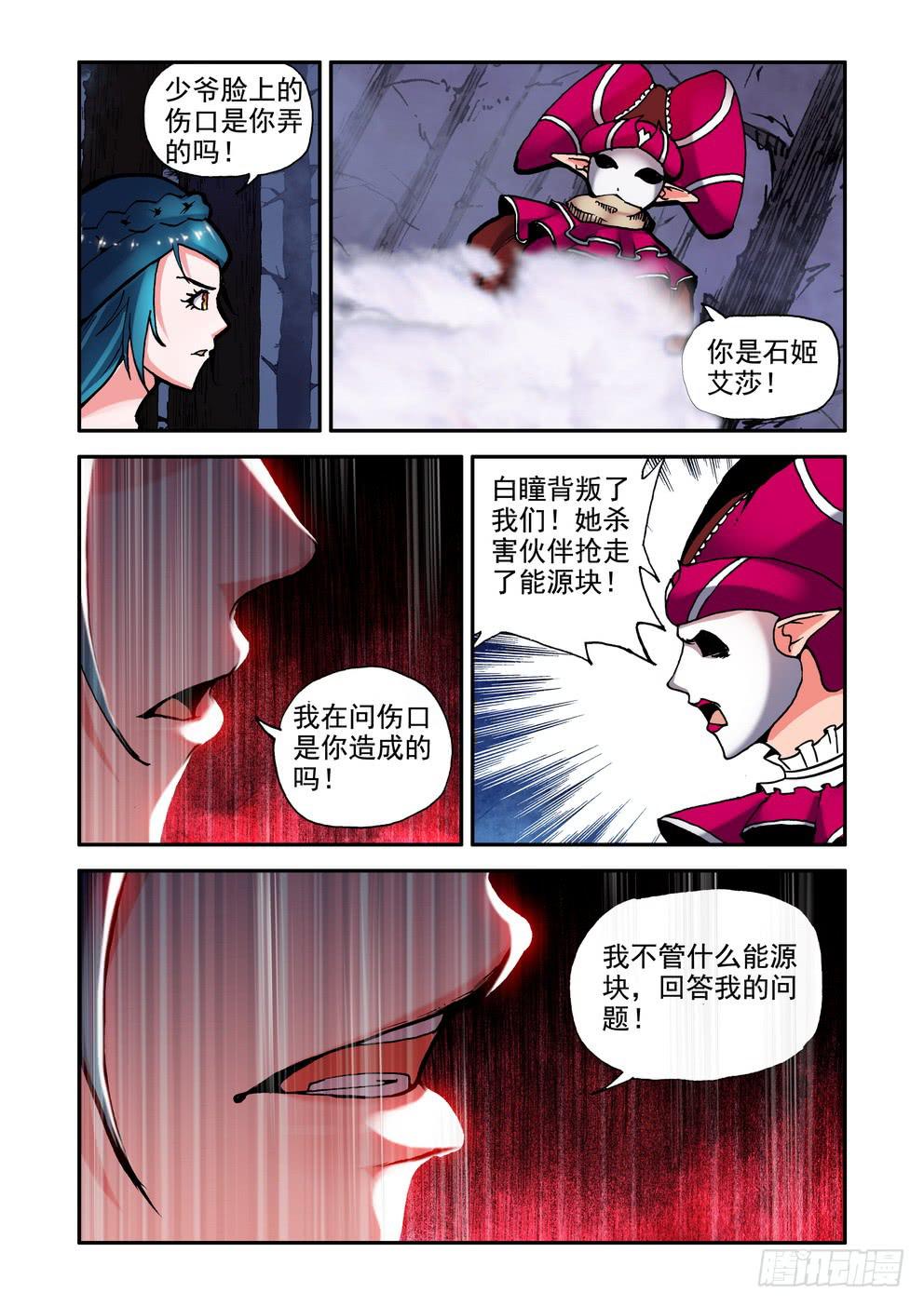 第二十八话《护短的艾莎》10