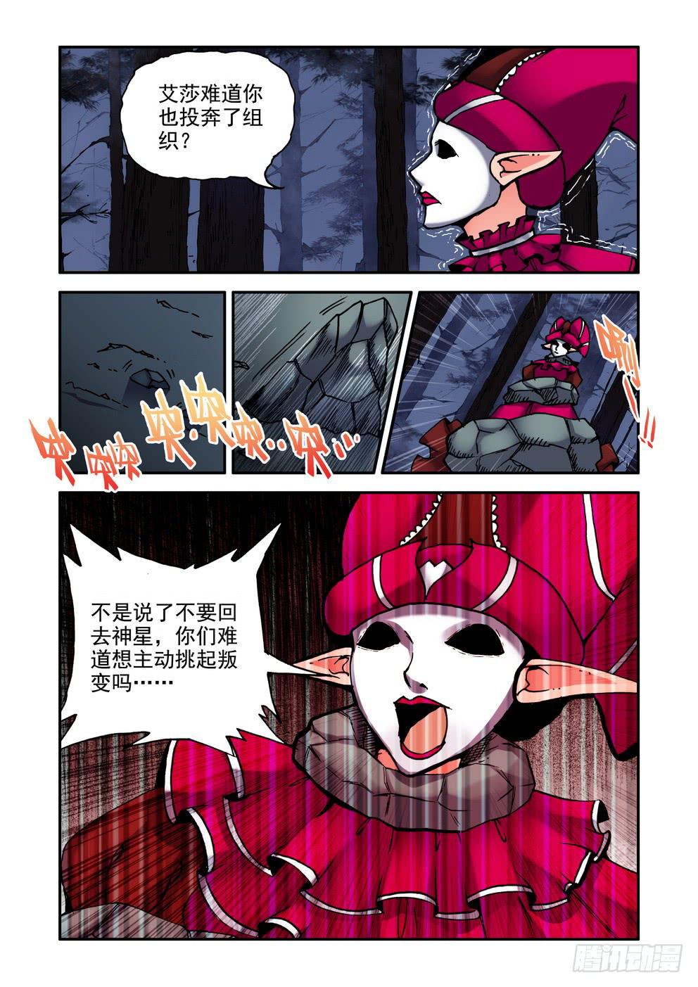 第二十八话《护短的艾莎》12