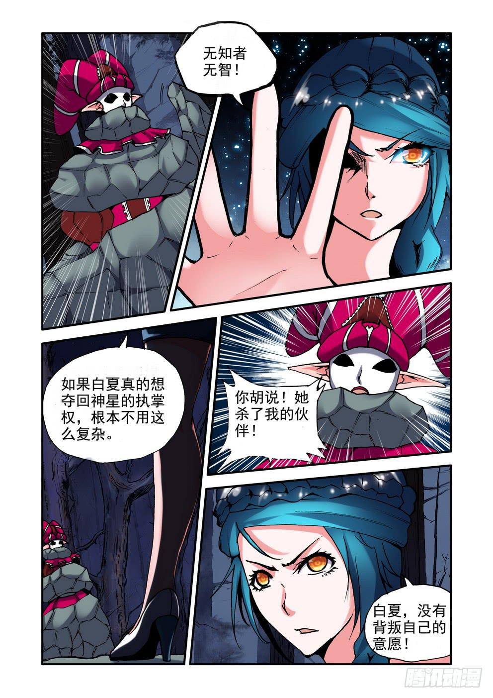 第二十九话《白夏》3