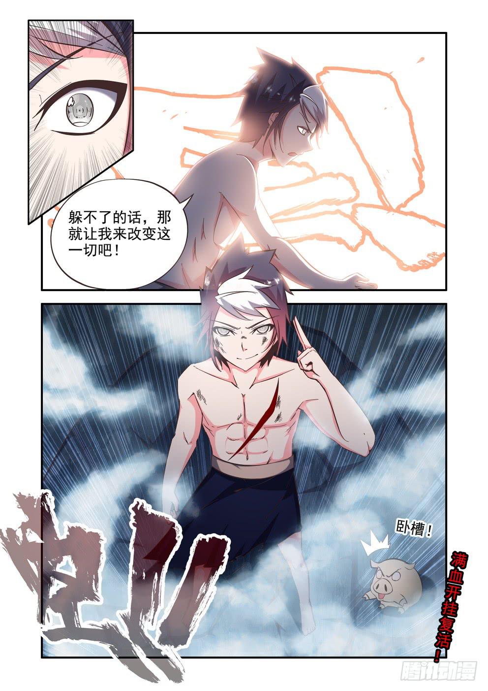 第三十一话《真相》12