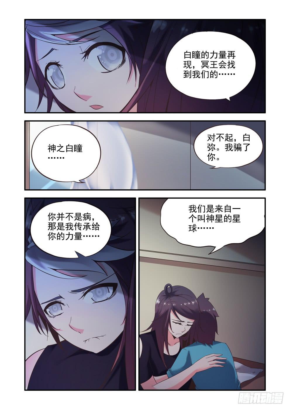 第三十一话《真相》2