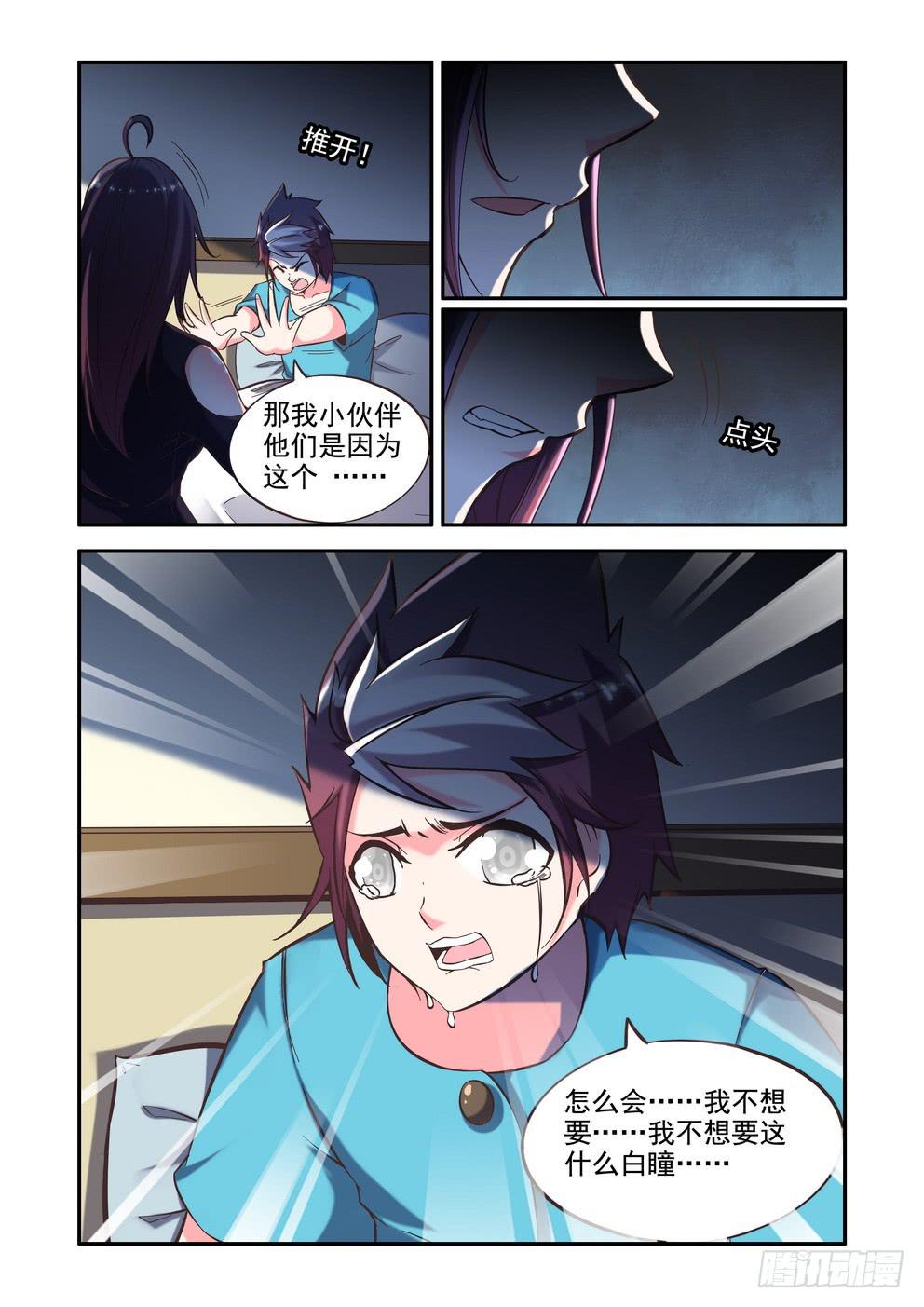 第三十一话《真相》7