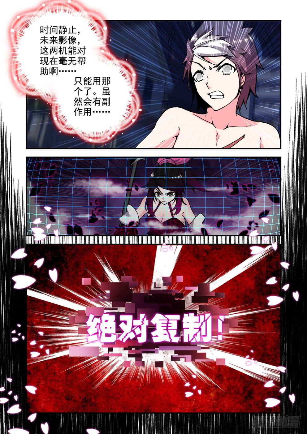 第三十二话《绝对复制》6
