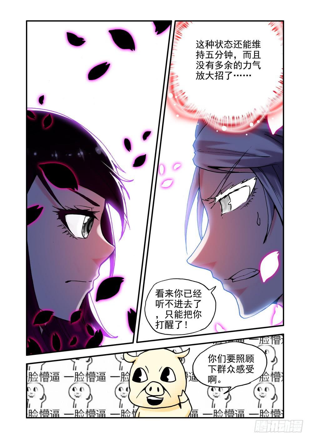 第三十三话《樱对碰》10
