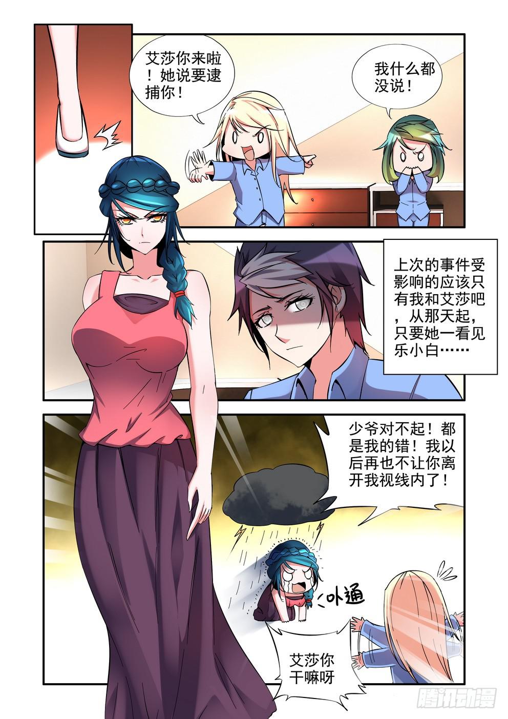 第三十七话《事件过后》6