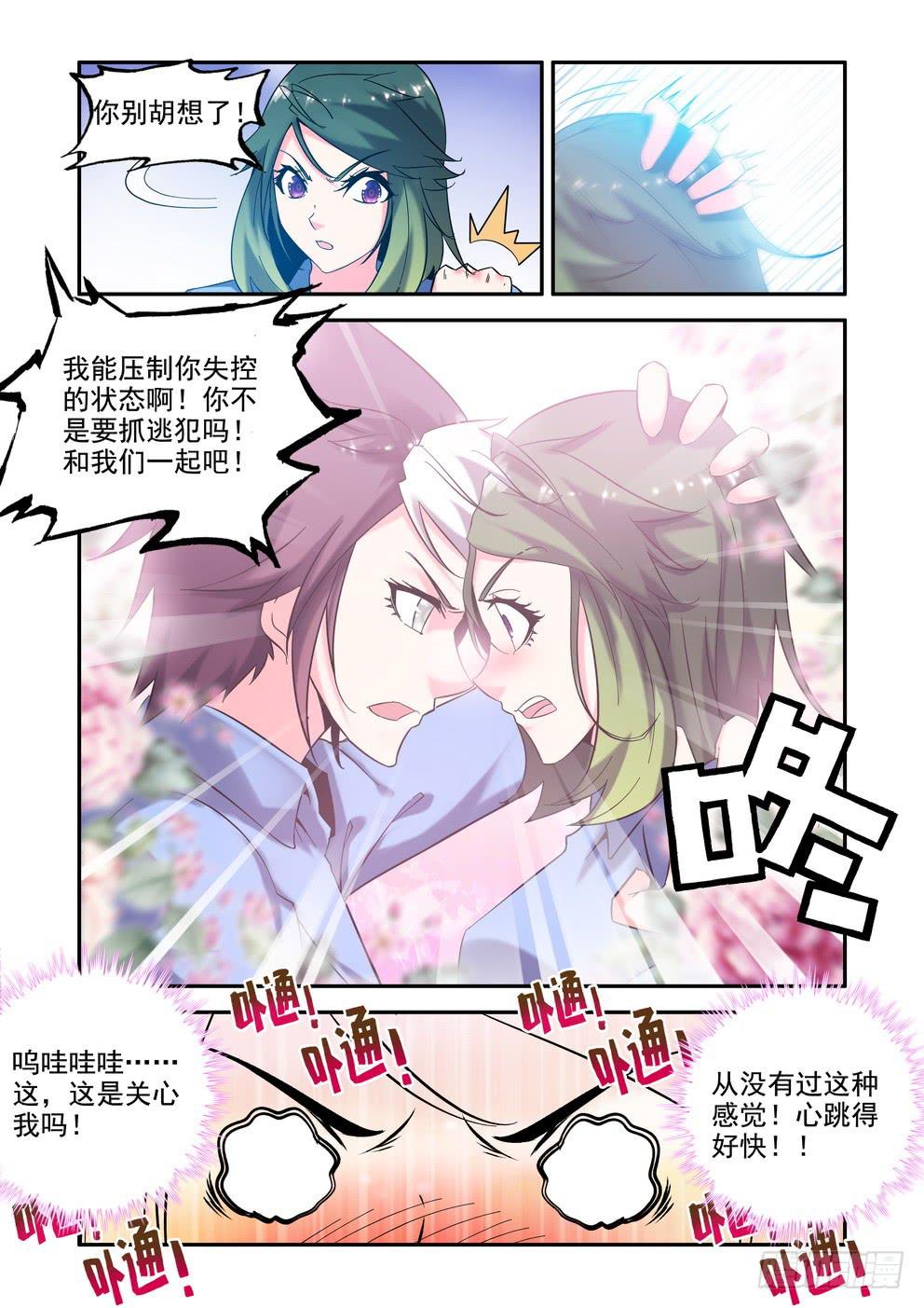 第三十八话《很重要》4