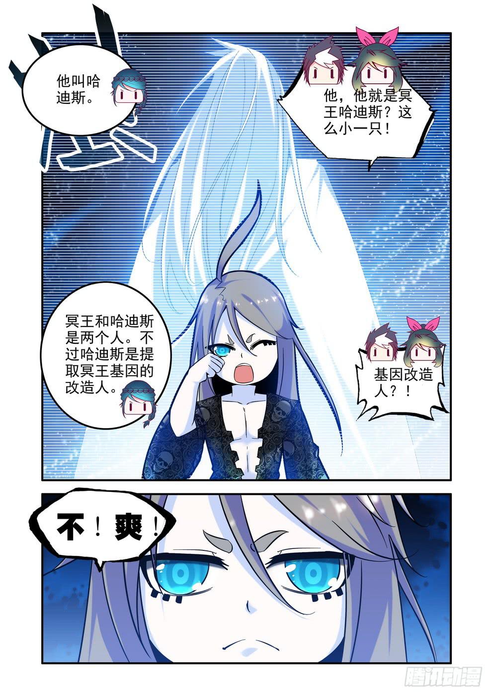 第四十话《冥王？哈迪斯？》3