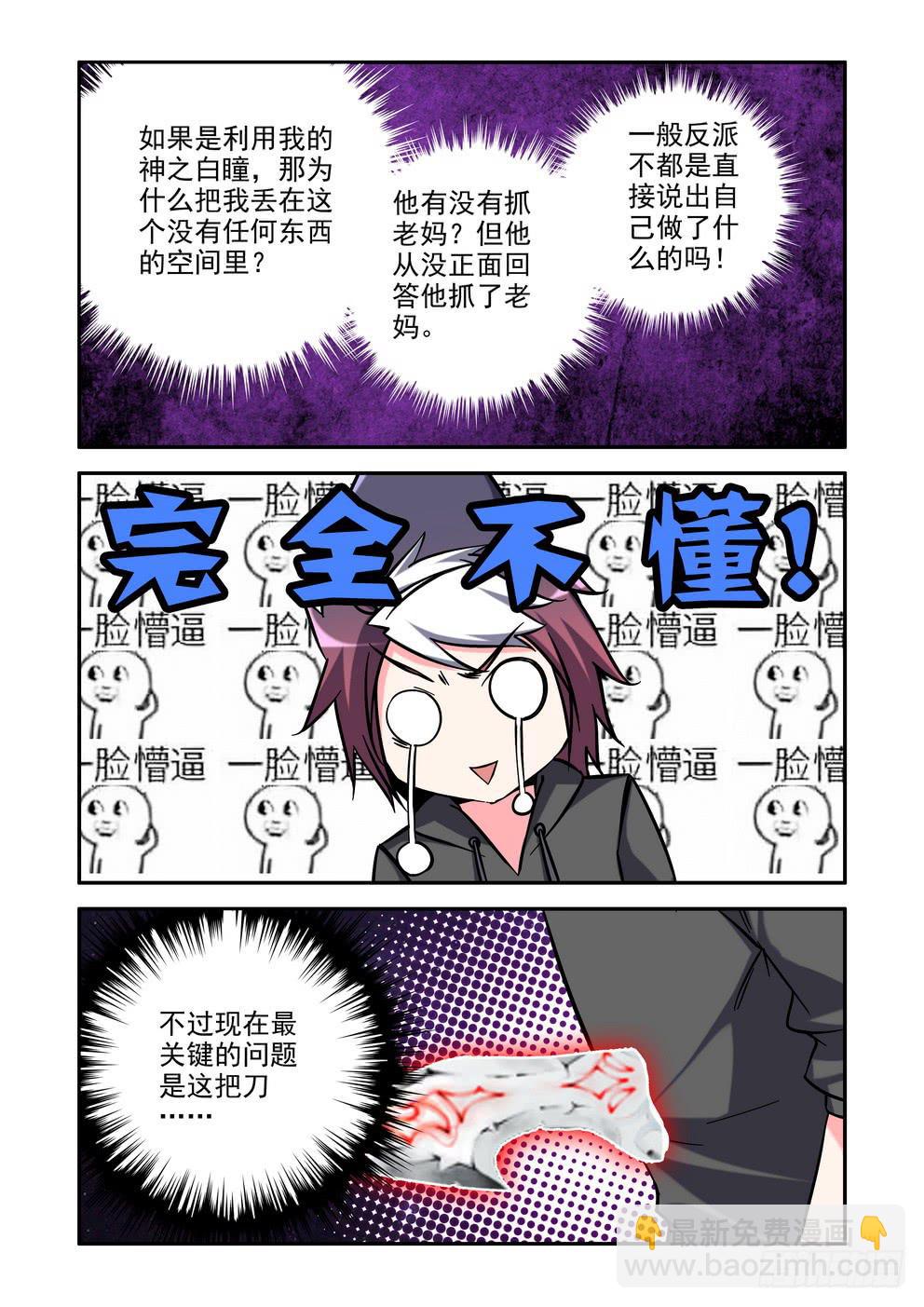 第四十三话《恐惧》4