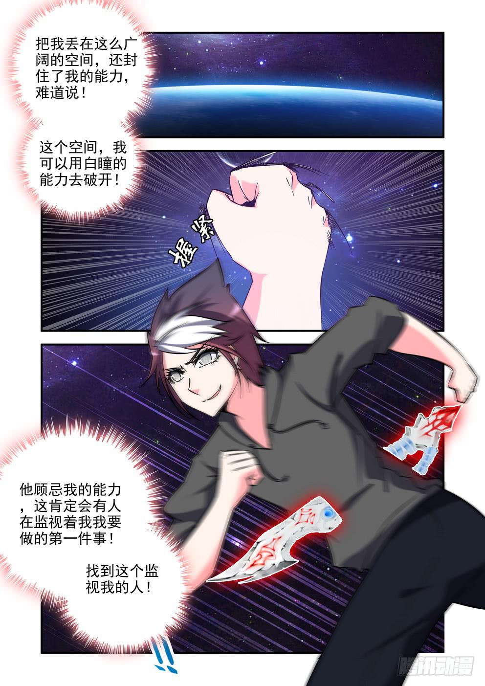 第四十三话《恐惧》5