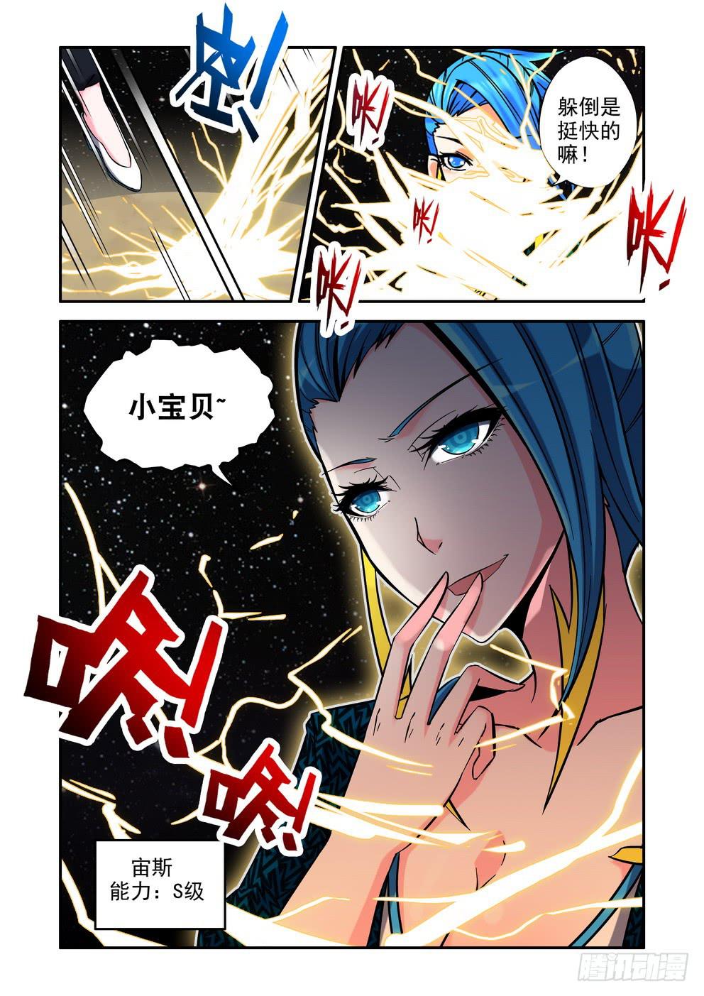 第四十三话《恐惧》6