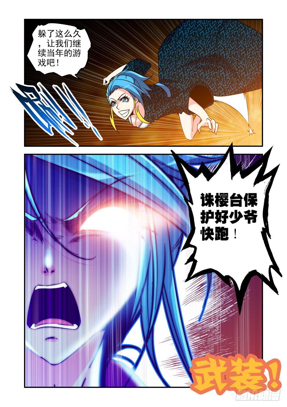 第四十三话《恐惧》7