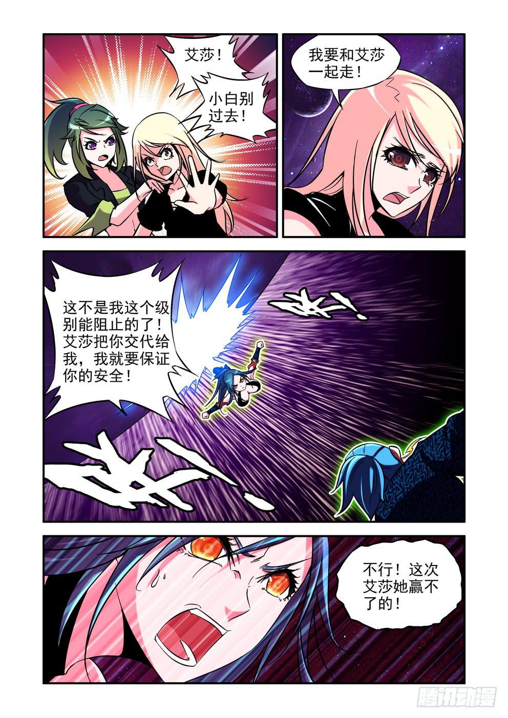 第四十三话《恐惧》8