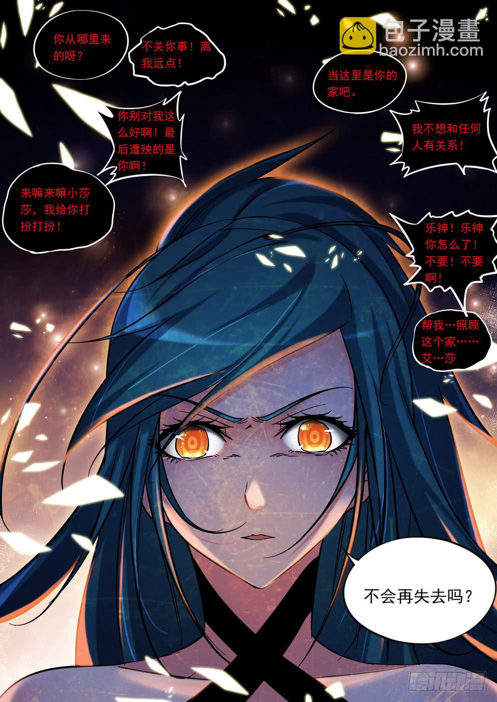 第四十五话《会失去吗》10