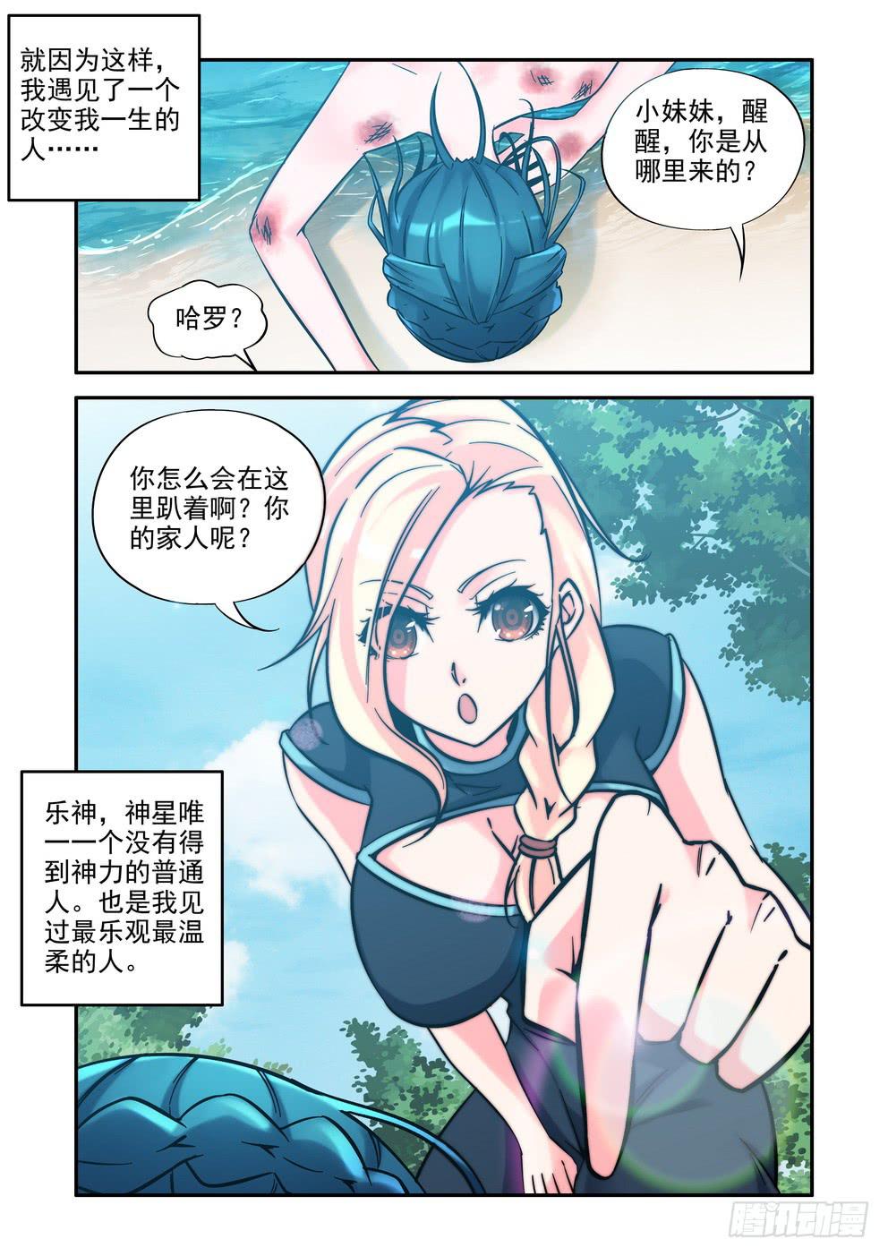 第四十六话《改变一生的人》2