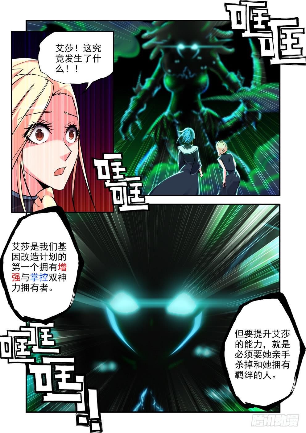 第四十八话《狂暴》1