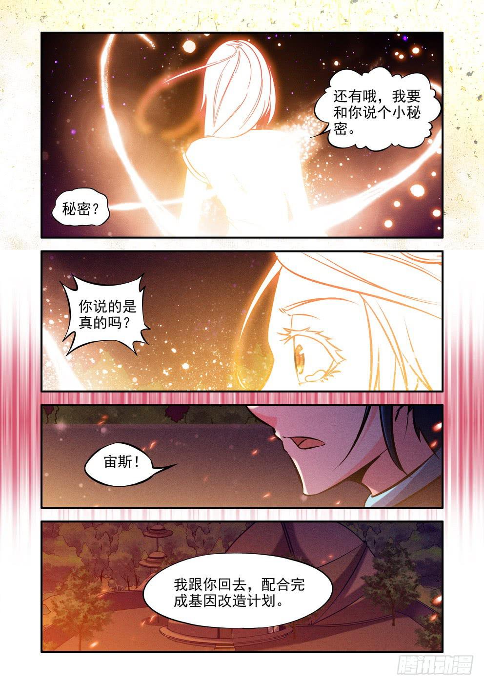 第四十九话《秘密》10