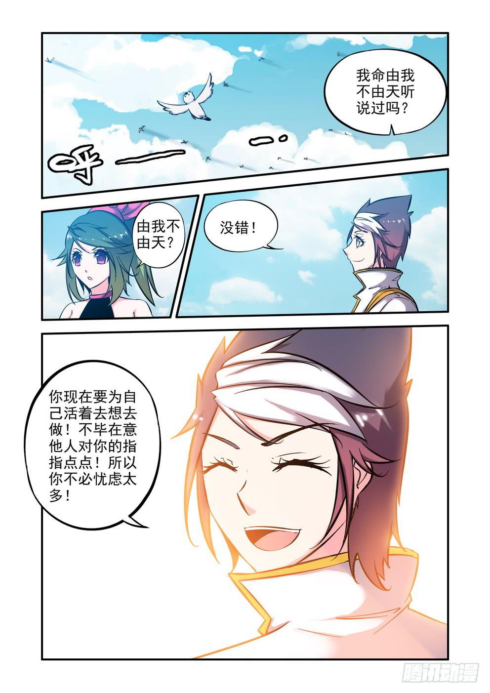 第五十九话《安稳》6
