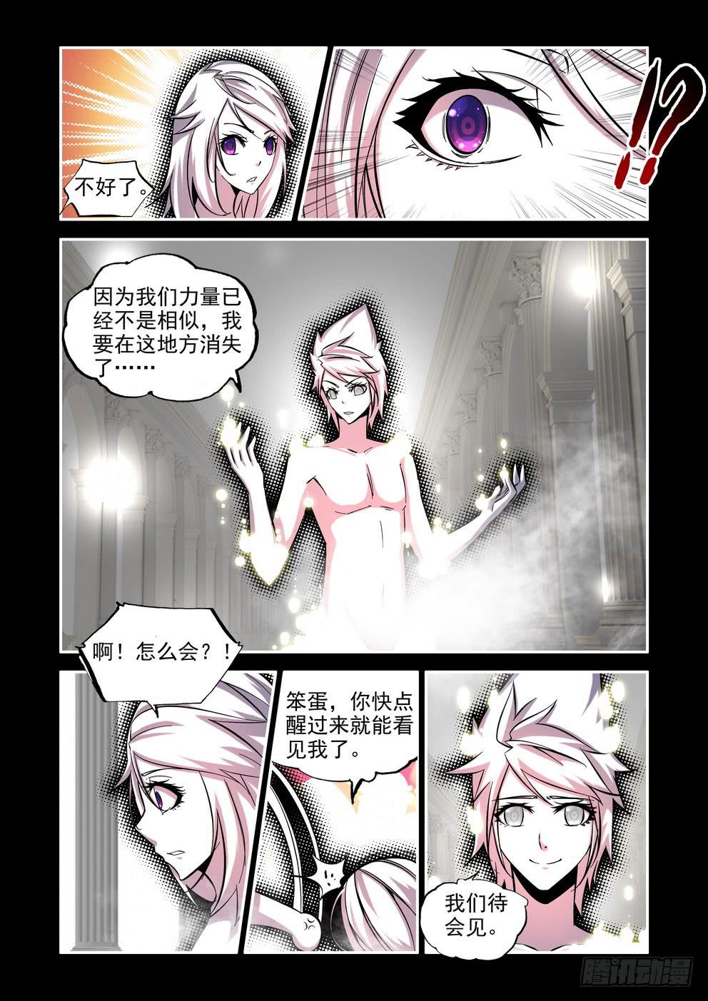 第七十七话《我与你》7