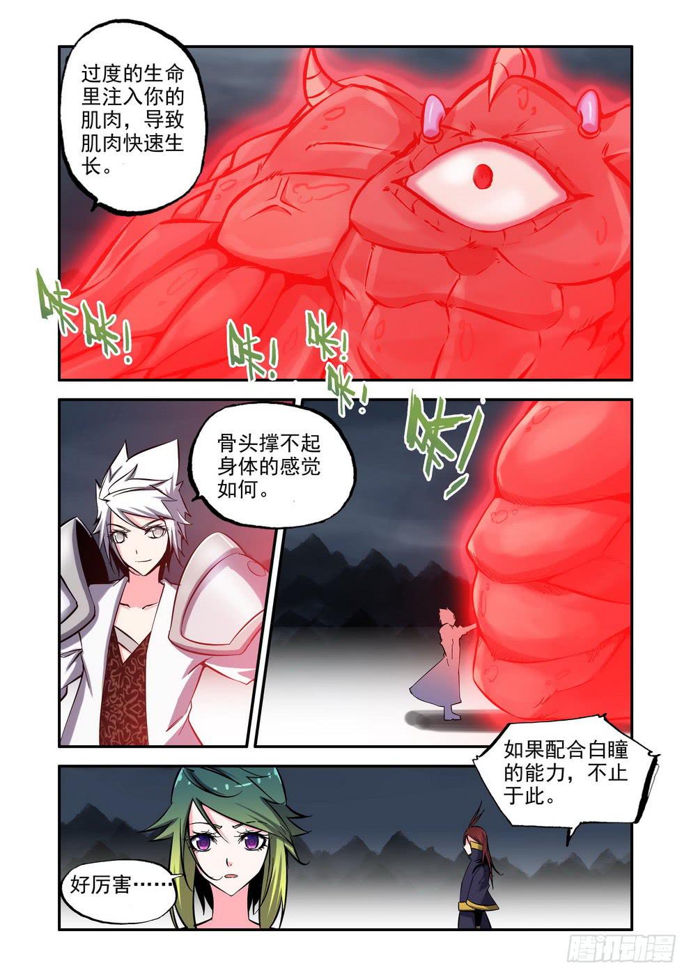 第八十四话《生命能力》8