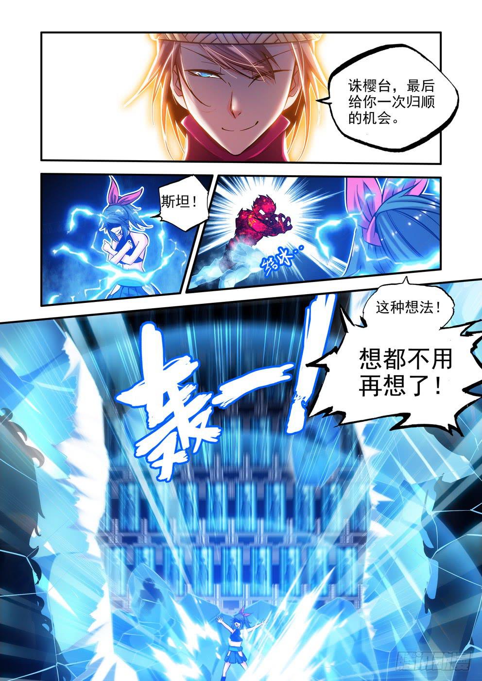 第八十八话《靠谱的诛樱台》7