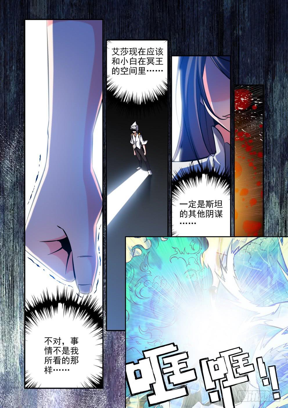 第九十话《真面目》4