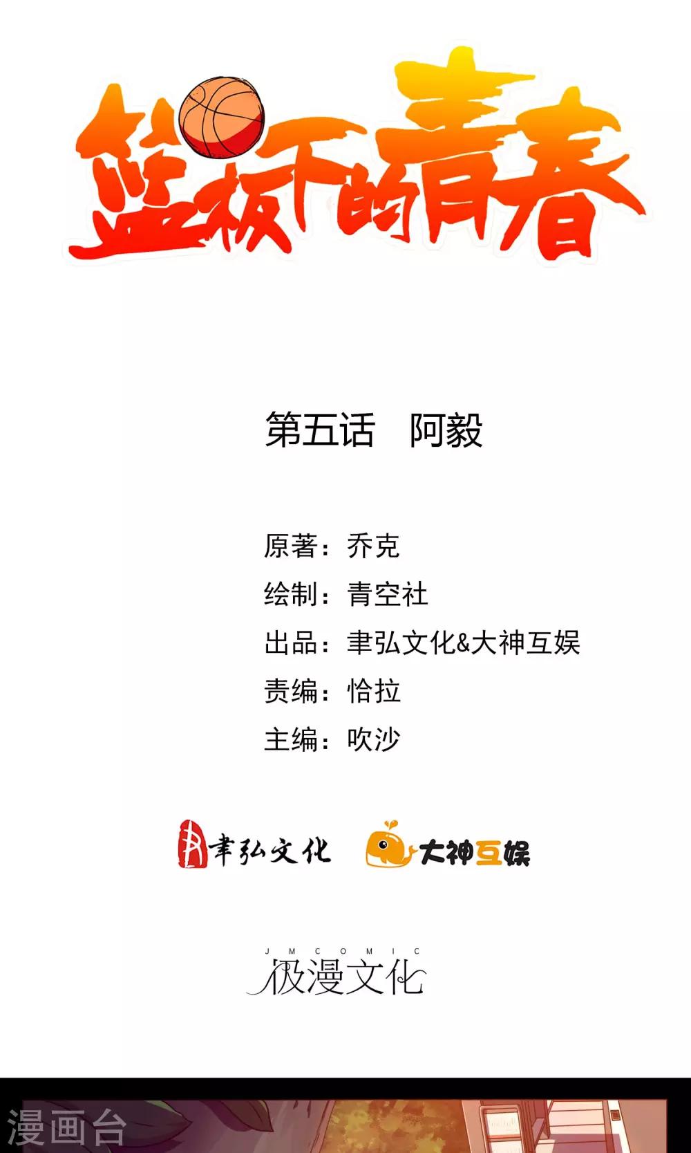 第5话 阿毅1