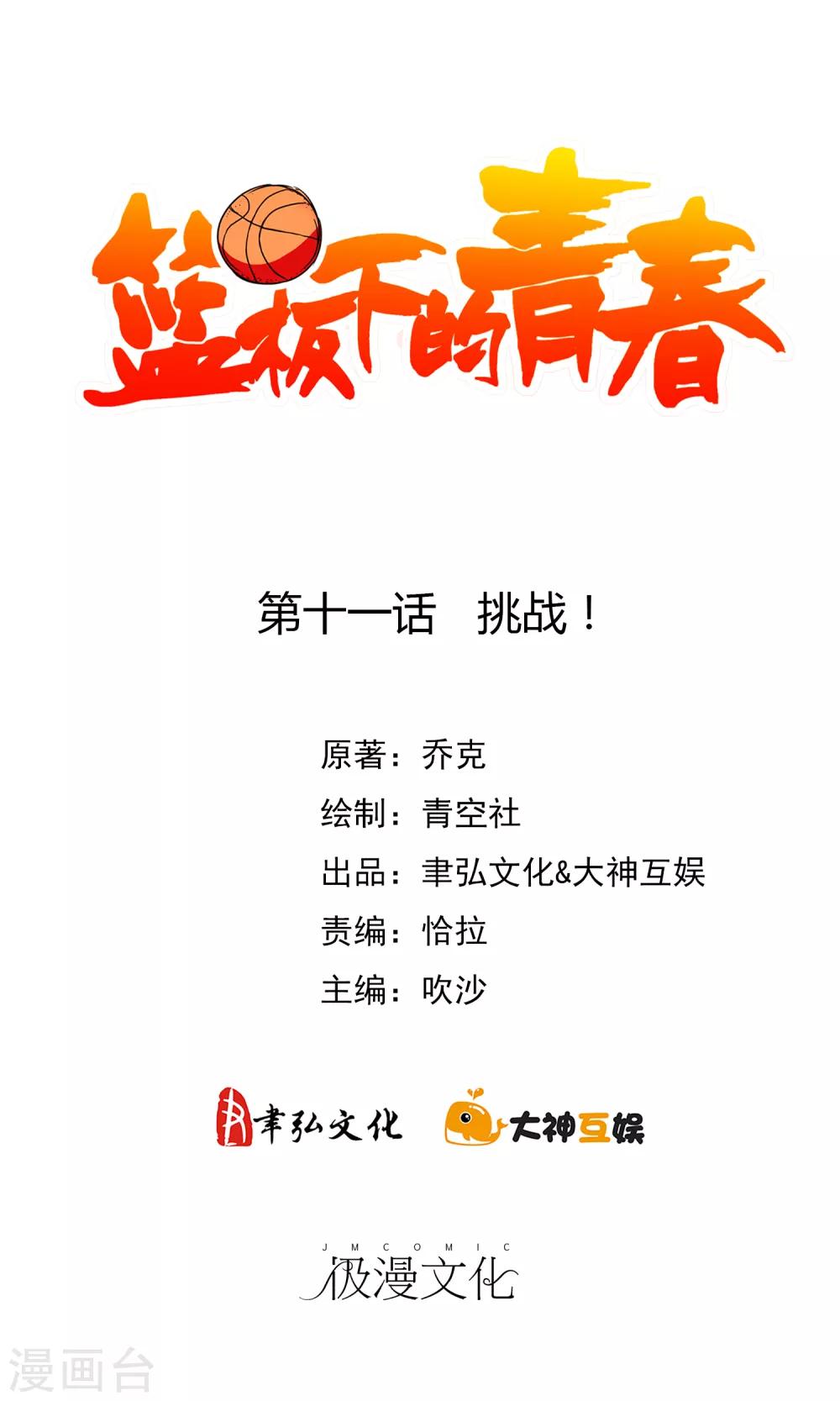 第11话 挑战！1