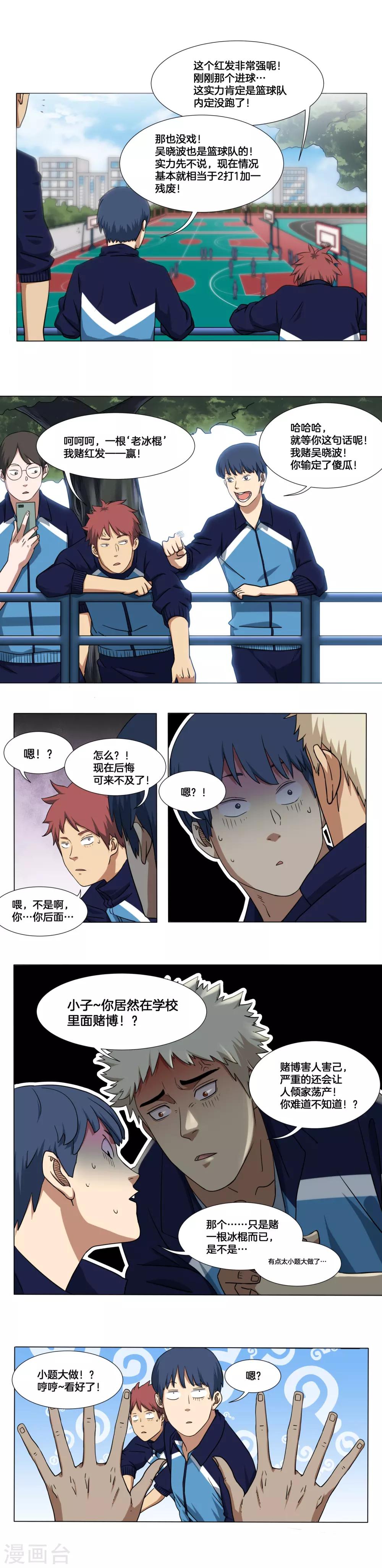 第14话 自杀式挡拆2