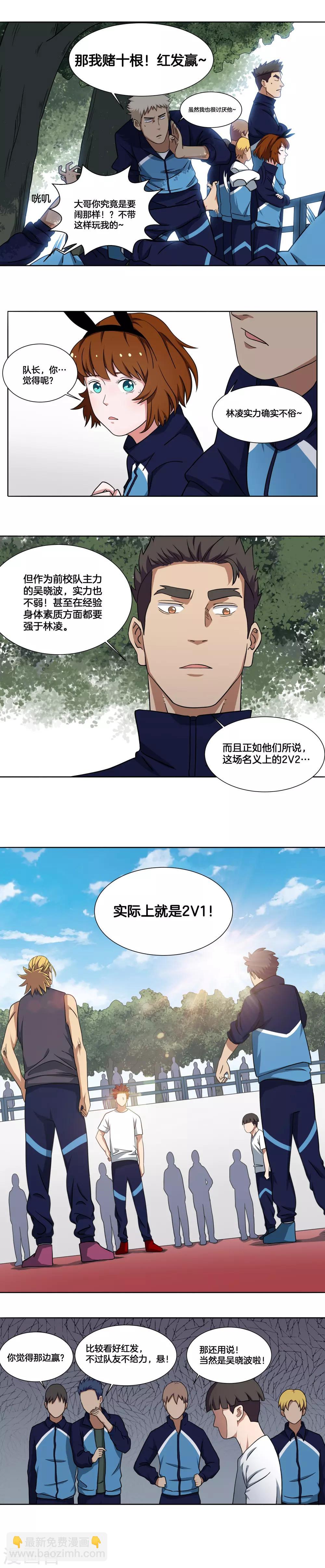 第14话 自杀式挡拆3