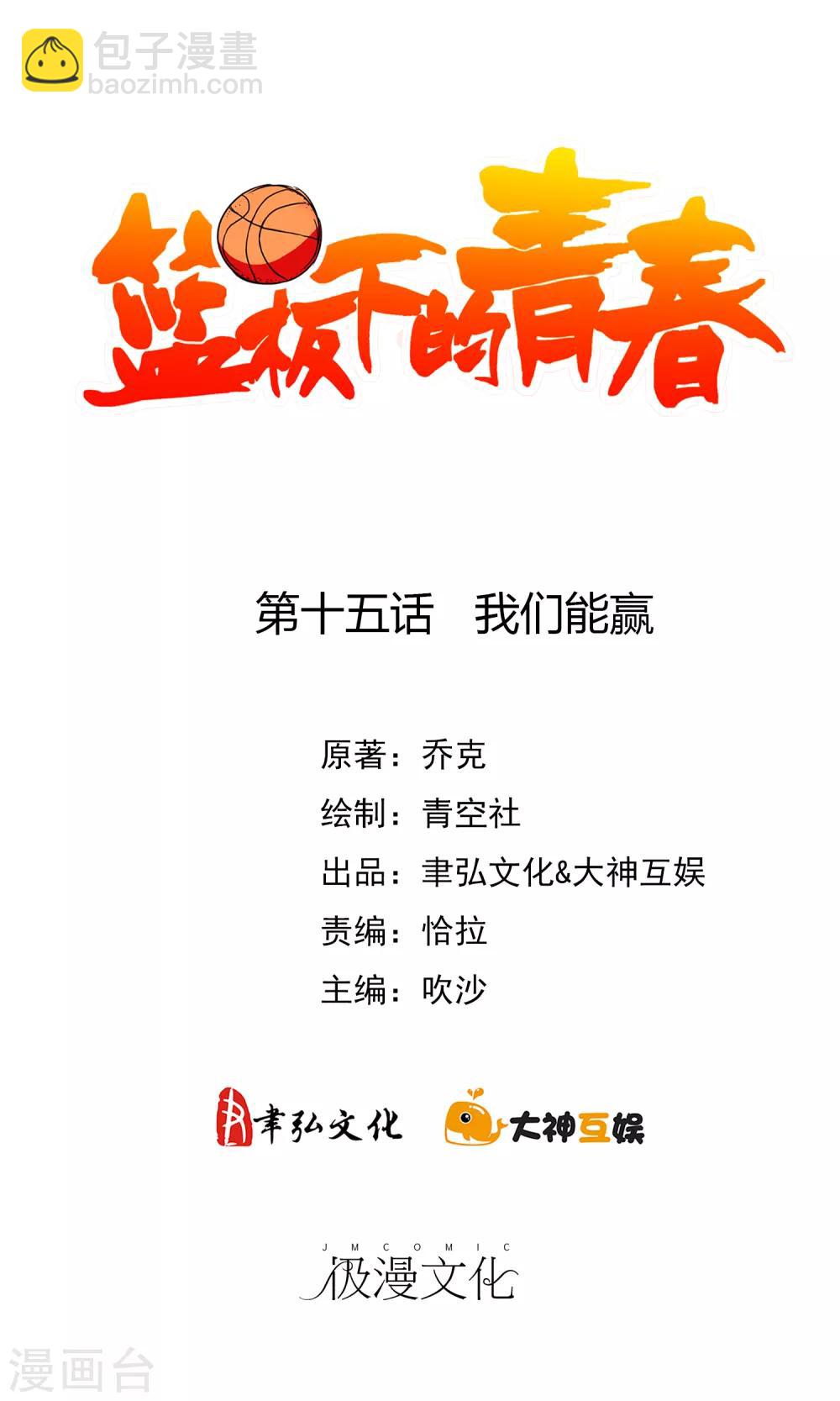 第15话 我们能赢1
