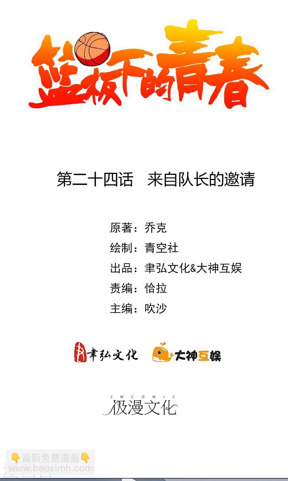 第24话 来自队长的邀请1