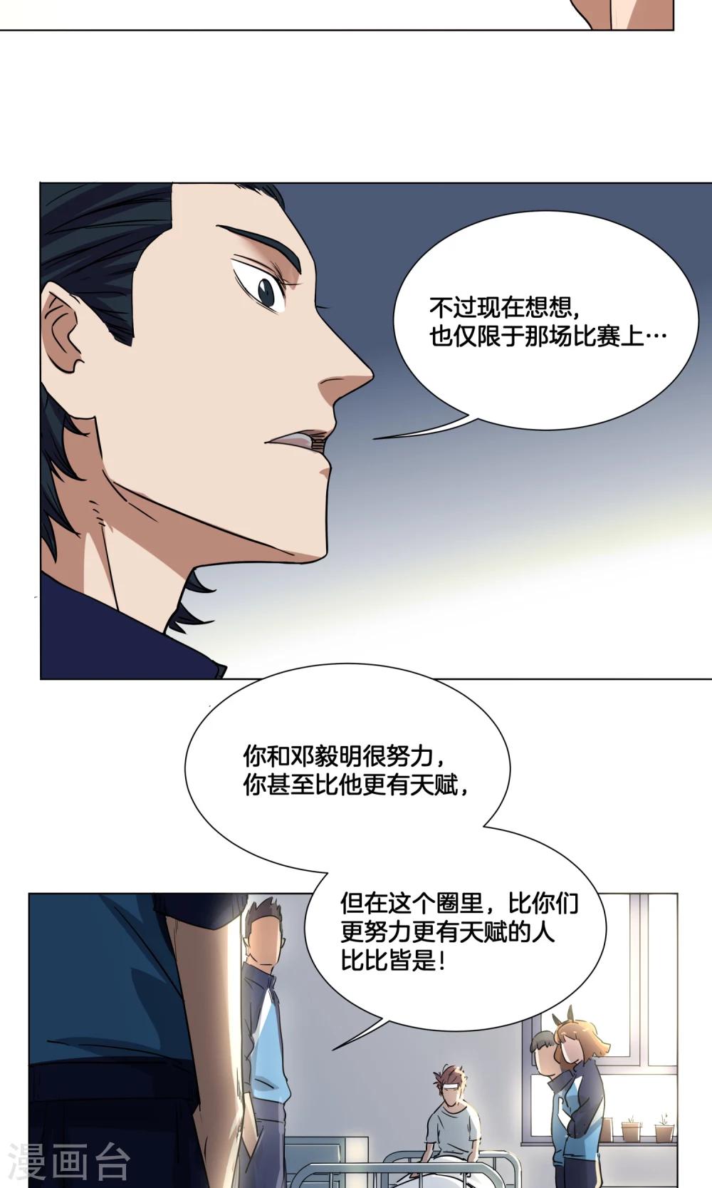 第24话 来自队长的邀请21