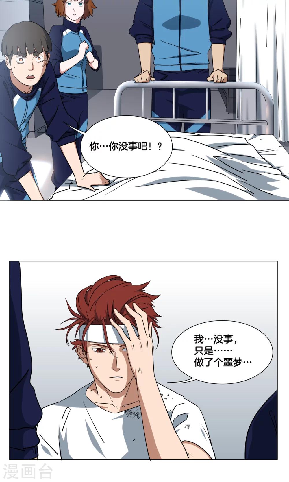第24话 来自队长的邀请4