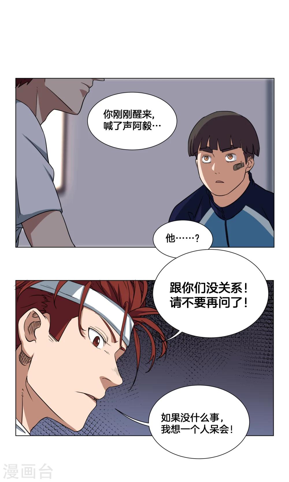 第24话 来自队长的邀请5