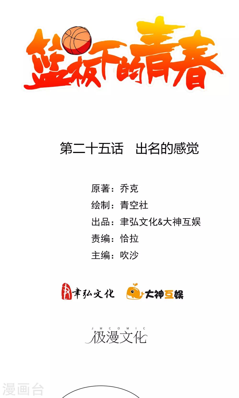 第25话 出名的感觉1