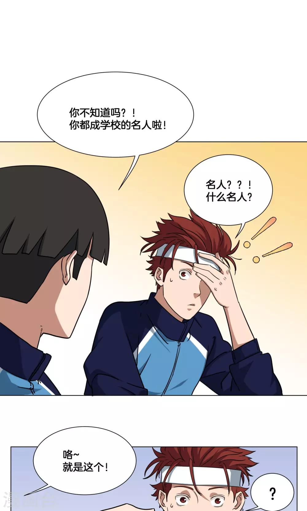 第25话 出名的感觉18