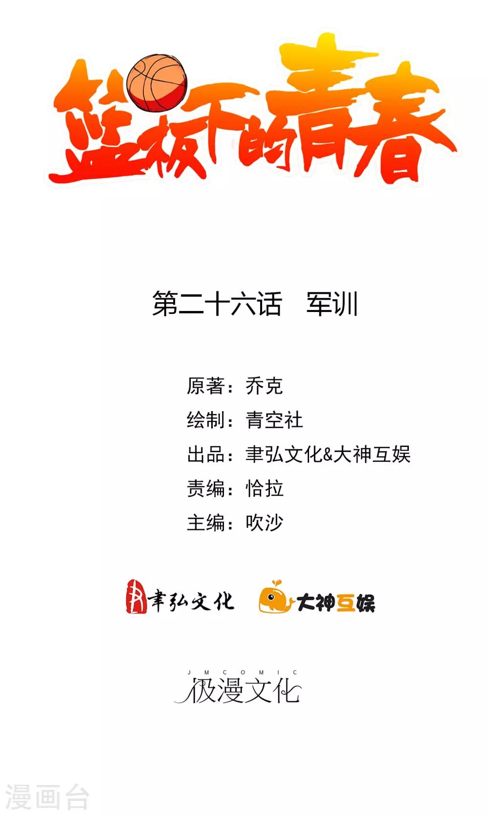 第26话 军训1