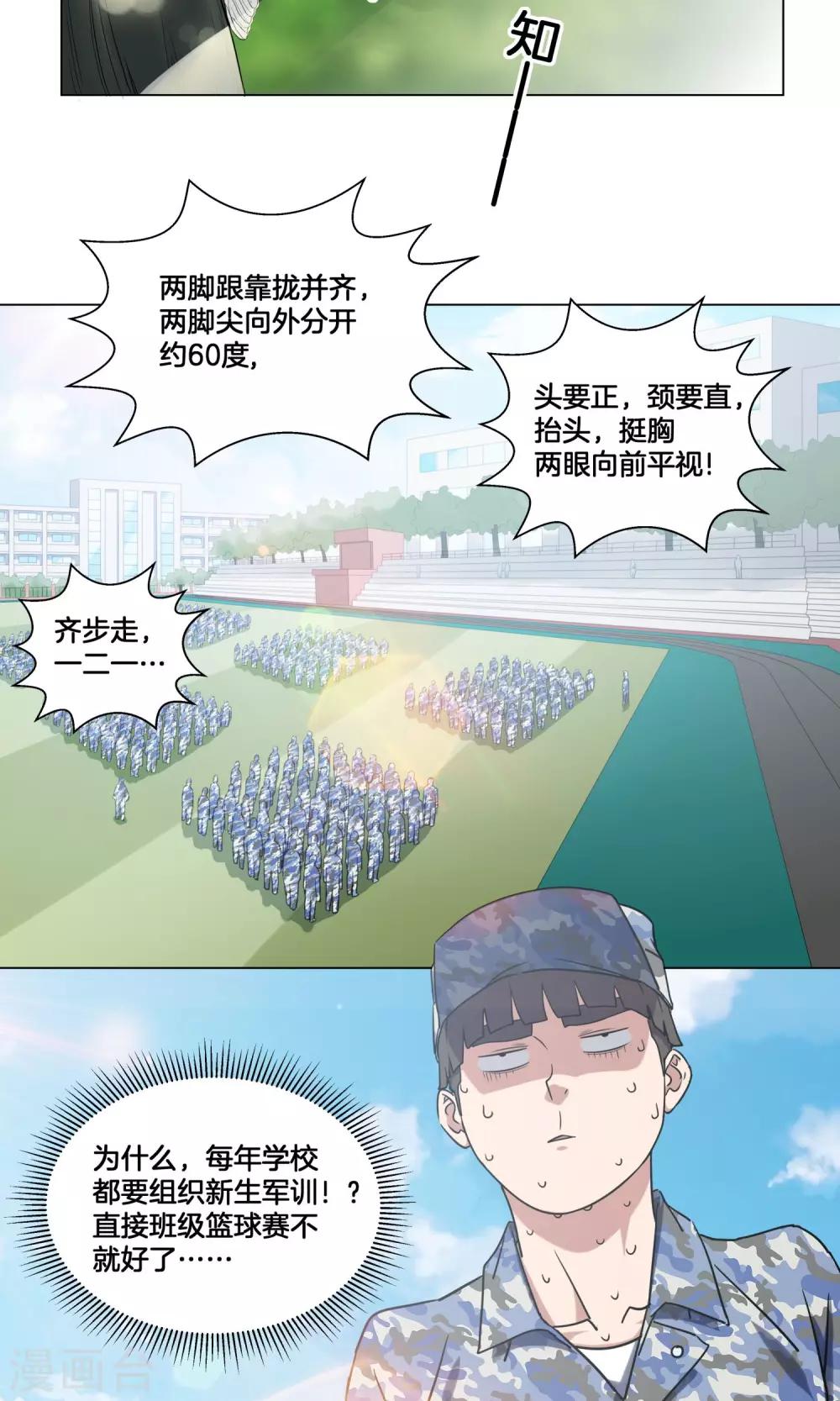 第26话 军训3