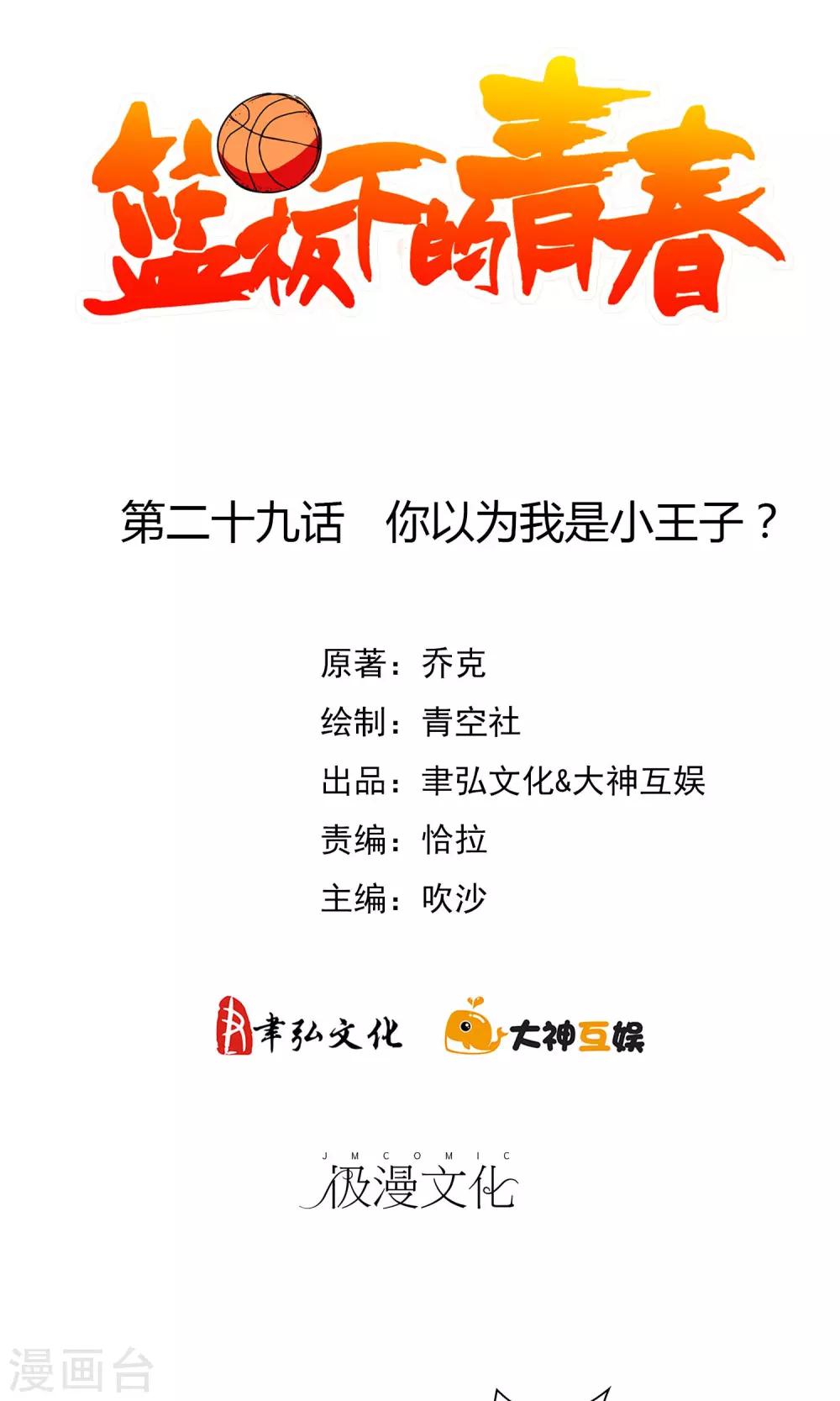 第29话 你以为我是小王子？1