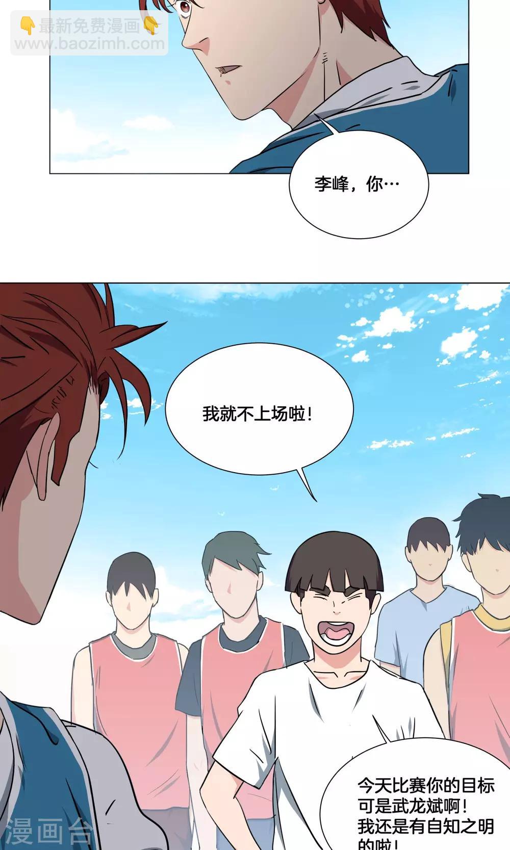 第29话 你以为我是小王子？3
