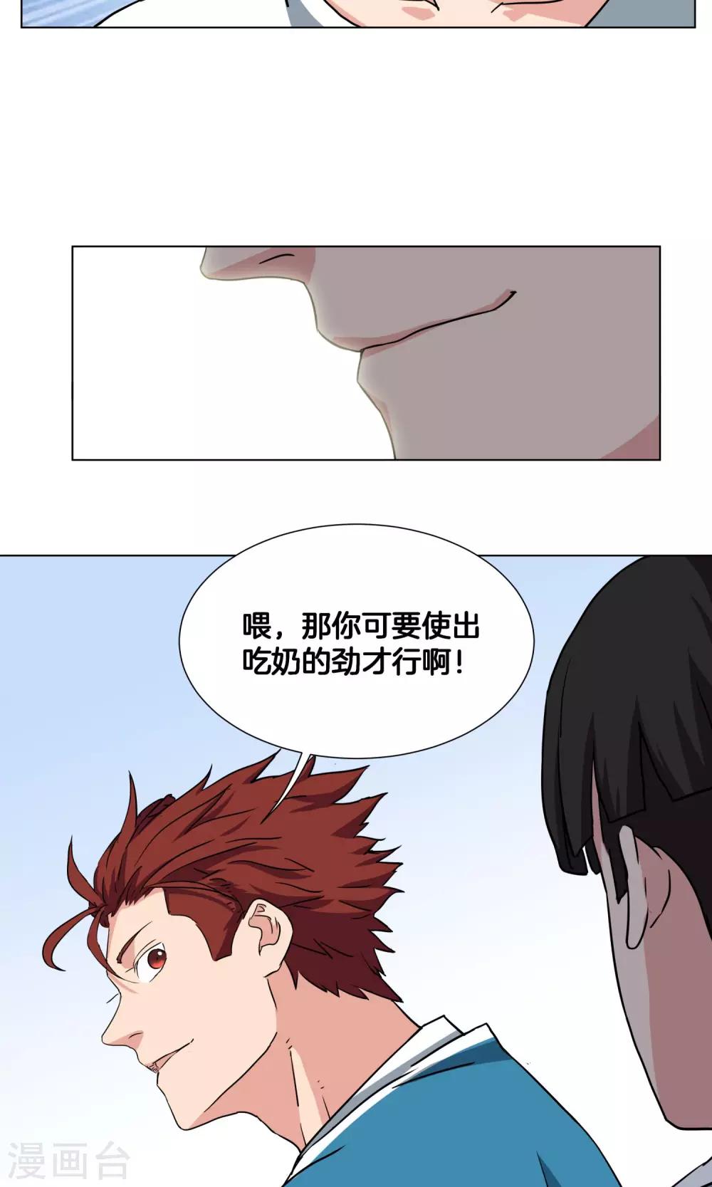 第29话 你以为我是小王子？7