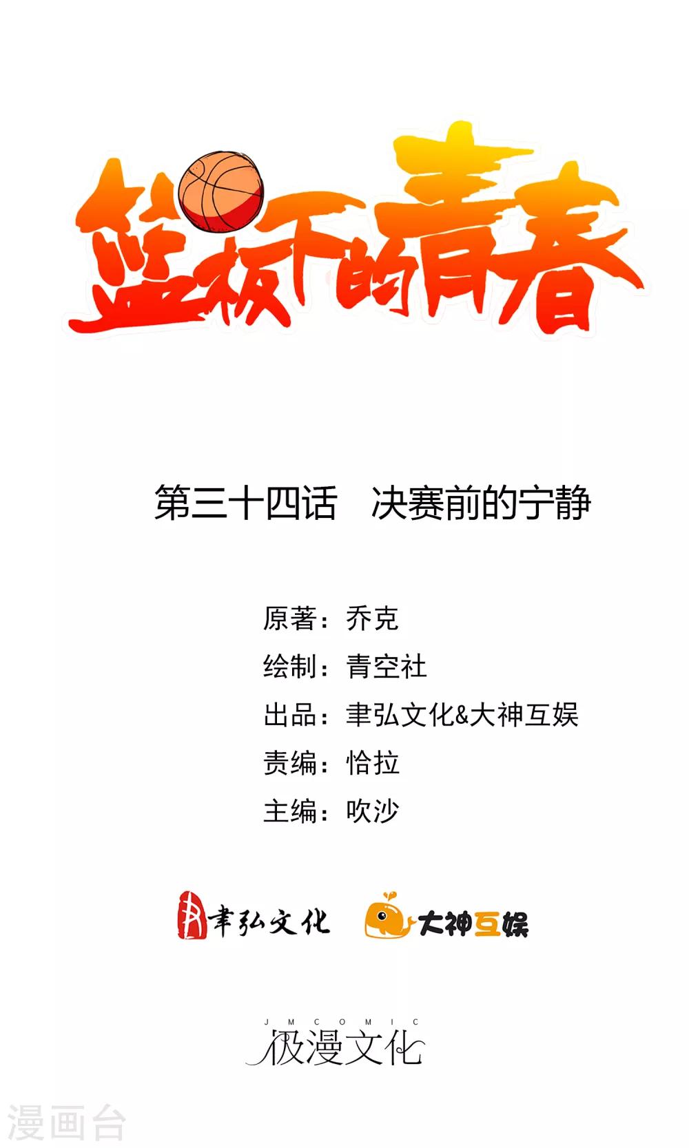 第34话 决赛前的宁静1