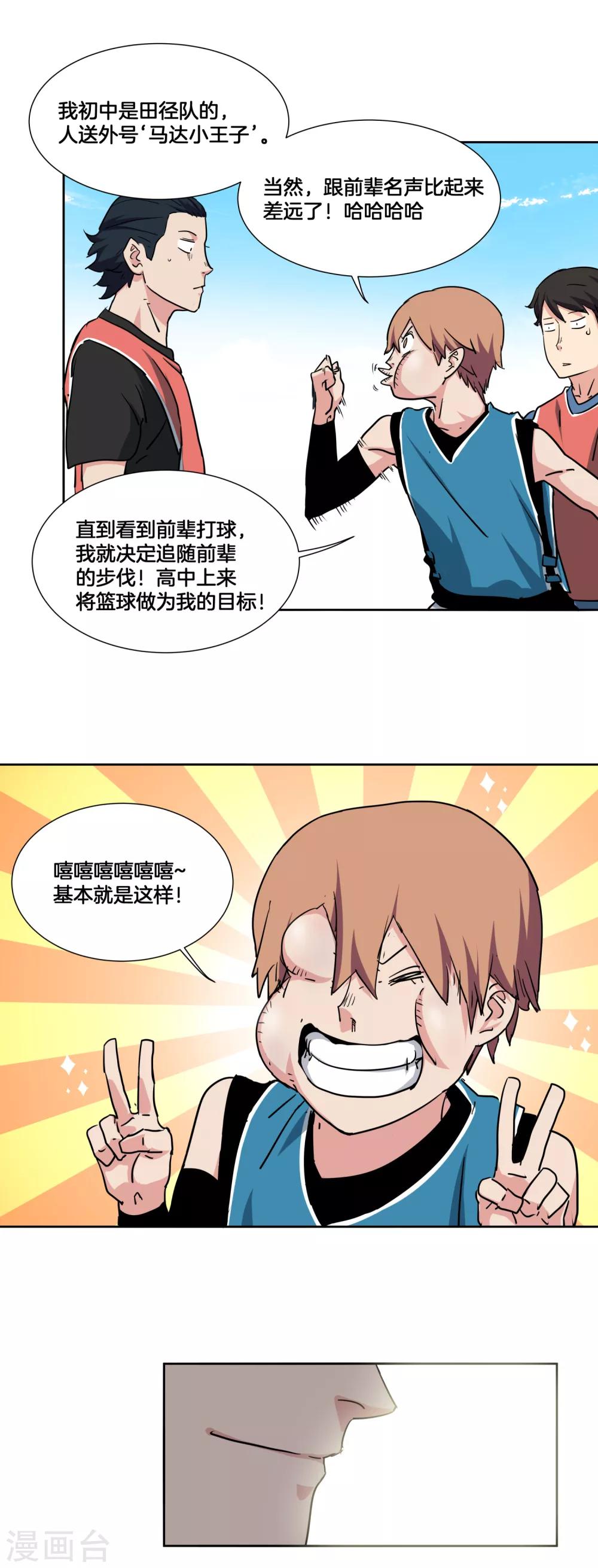 第34话 决赛前的宁静11