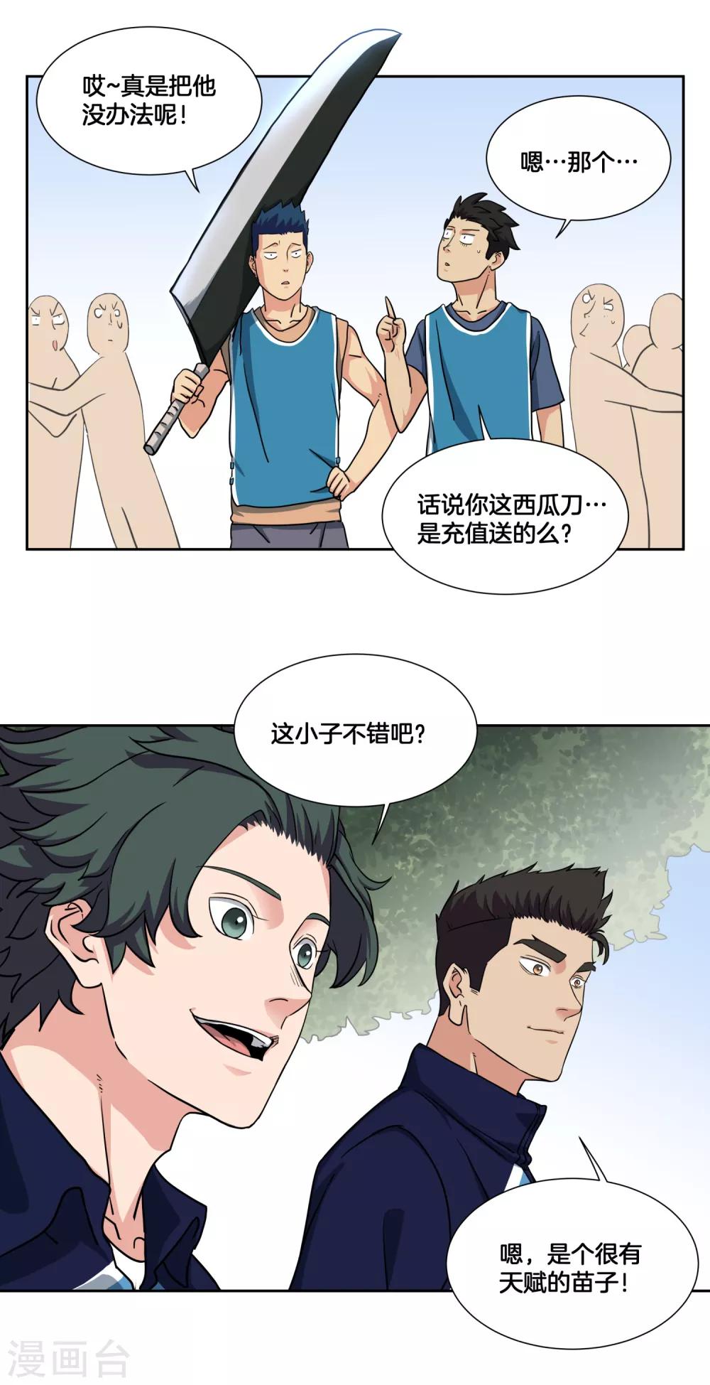 第34话 决赛前的宁静14
